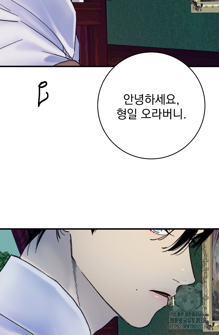 저택 영춘화:낙하산지 블라우스 9화 38