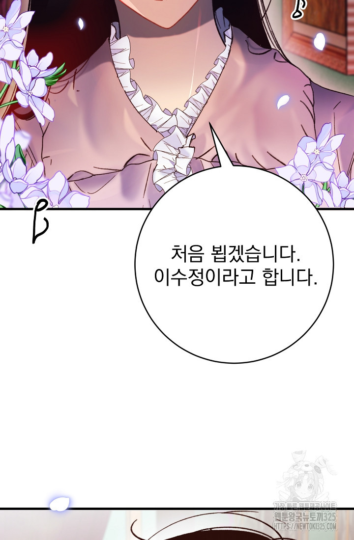 저택 영춘화:낙하산지 블라우스 9화 40