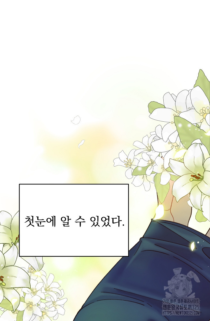 저택 영춘화:낙하산지 블라우스 9화 42