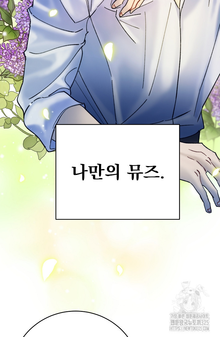 저택 영춘화:낙하산지 블라우스 9화 44