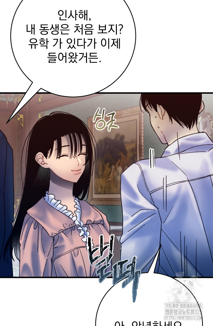저택 영춘화:낙하산지 블라우스 9화 45