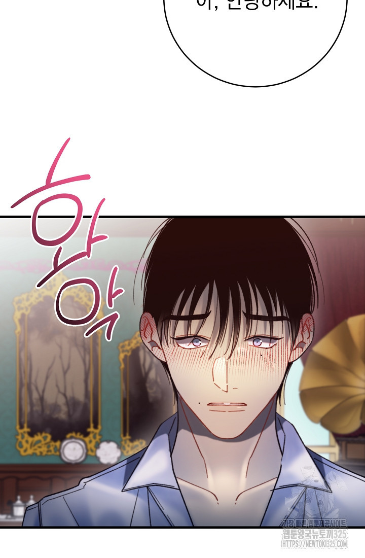 저택 영춘화:낙하산지 블라우스 9화 46