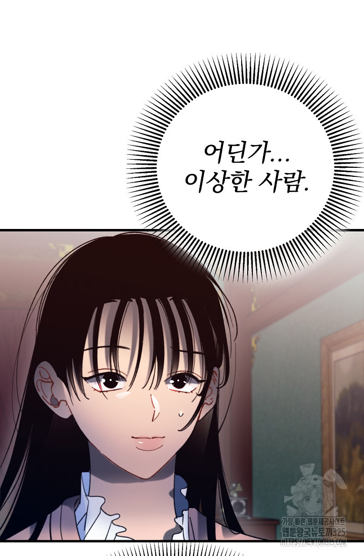 저택 영춘화:낙하산지 블라우스 9화 47