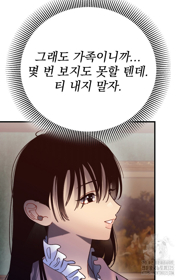 저택 영춘화:낙하산지 블라우스 9화 48