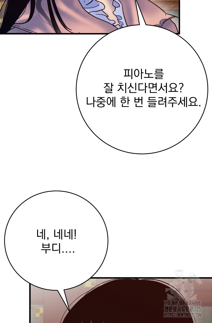 저택 영춘화:낙하산지 블라우스 9화 49