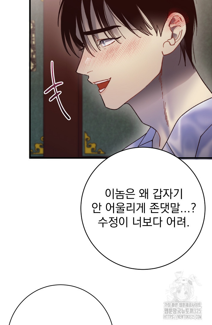 저택 영춘화:낙하산지 블라우스 9화 50