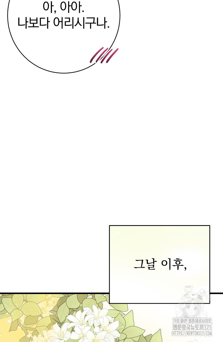 저택 영춘화:낙하산지 블라우스 9화 51