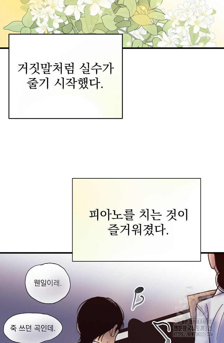 저택 영춘화:낙하산지 블라우스 9화 52