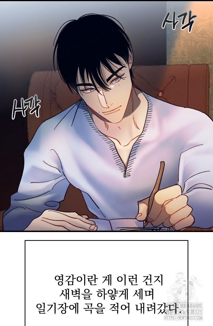 저택 영춘화:낙하산지 블라우스 9화 54