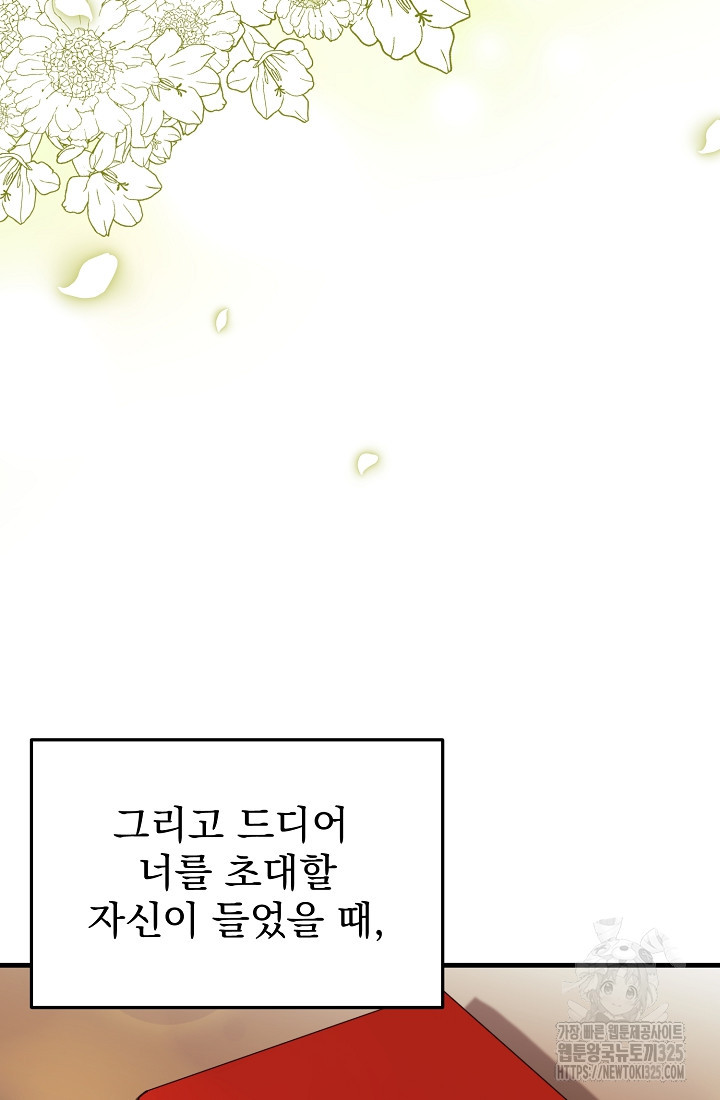 저택 영춘화:낙하산지 블라우스 9화 56