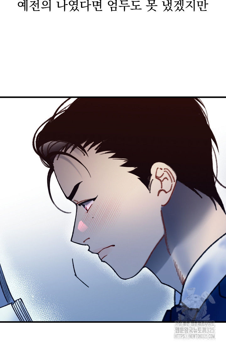 저택 영춘화:낙하산지 블라우스 9화 59