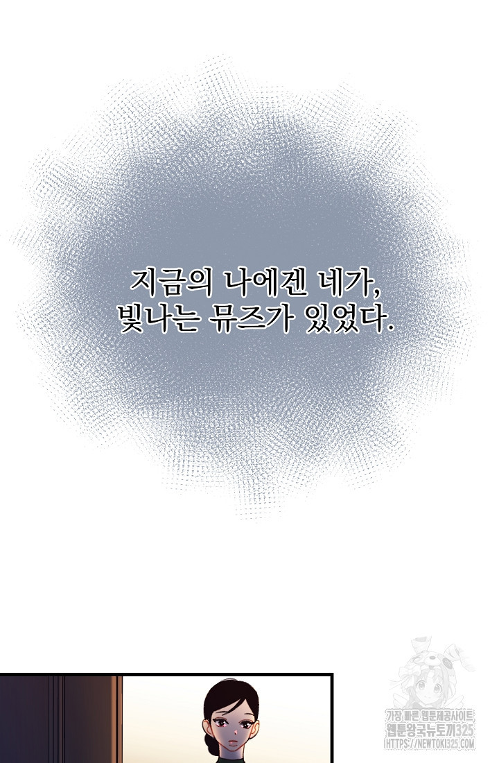 저택 영춘화:낙하산지 블라우스 9화 60
