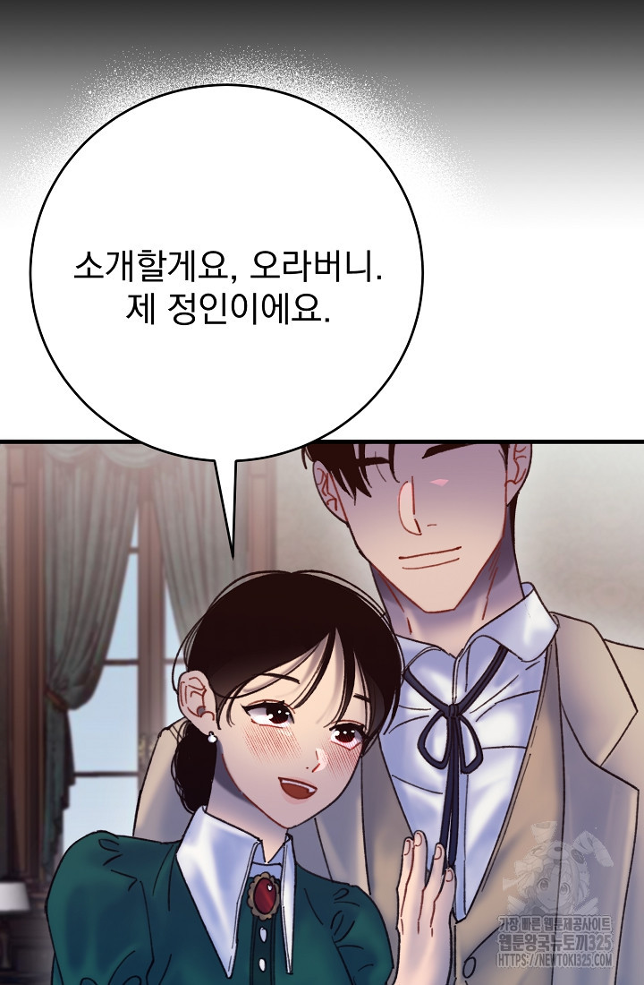 저택 영춘화:낙하산지 블라우스 9화 68
