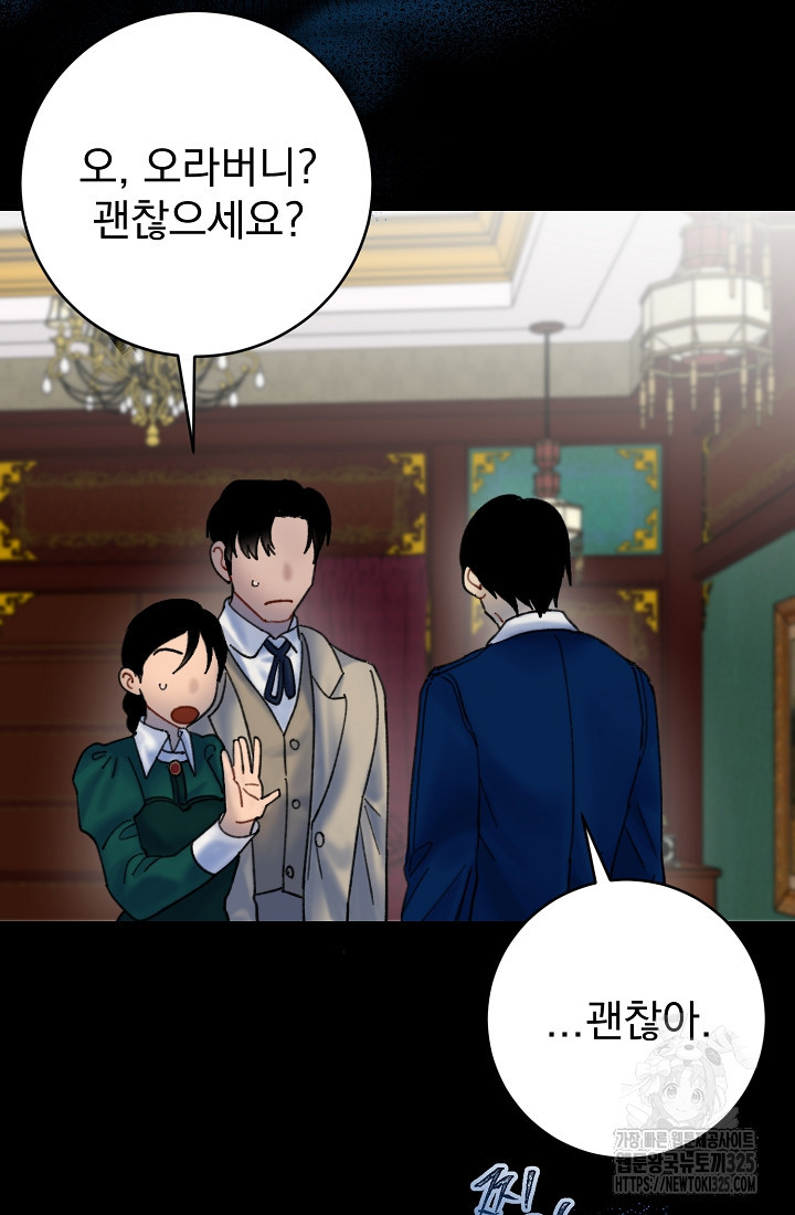 저택 영춘화:낙하산지 블라우스 9화 72