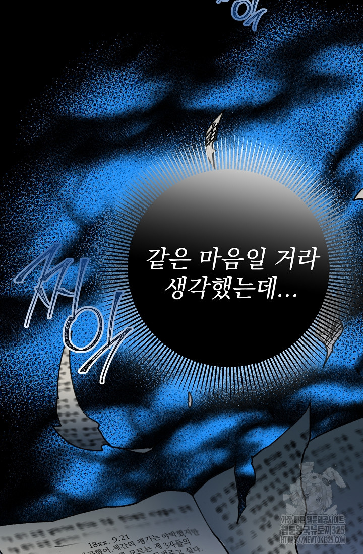 저택 영춘화:낙하산지 블라우스 9화 73