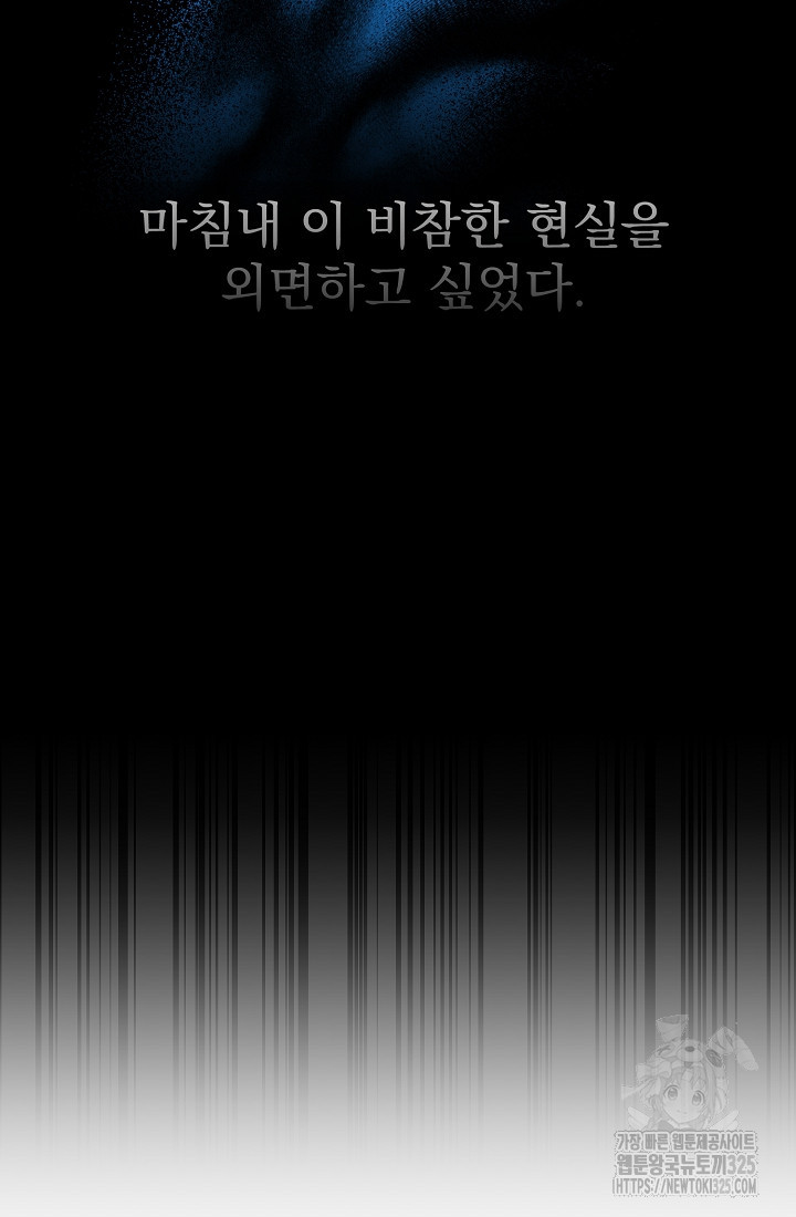 저택 영춘화:낙하산지 블라우스 9화 80