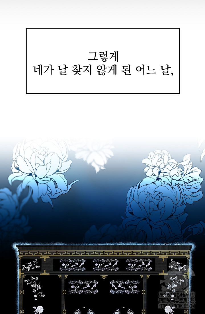 저택 영춘화:낙하산지 블라우스 9화 81