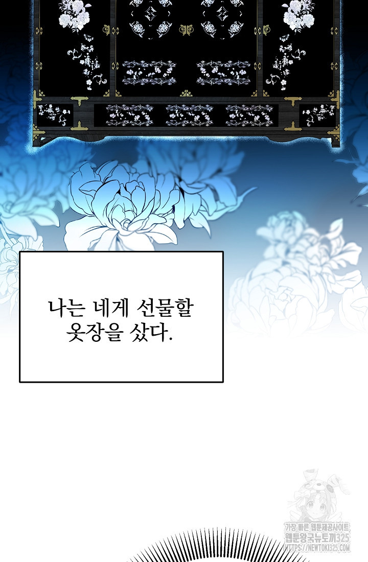저택 영춘화:낙하산지 블라우스 9화 82