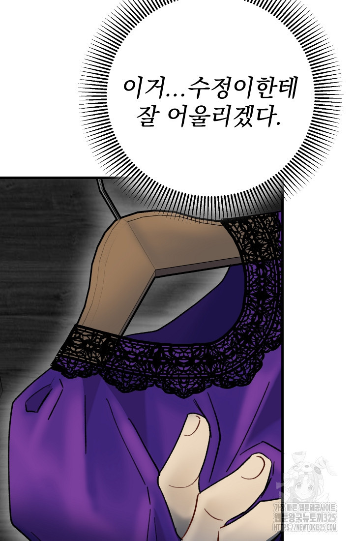 저택 영춘화:낙하산지 블라우스 9화 83