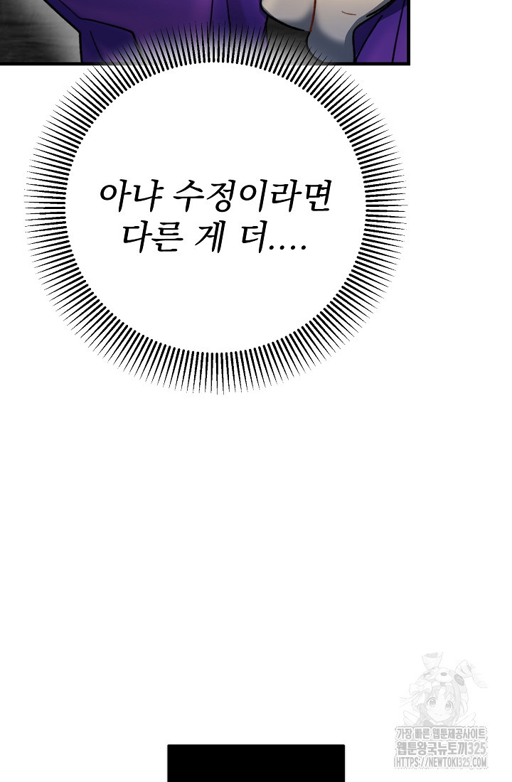 저택 영춘화:낙하산지 블라우스 9화 84