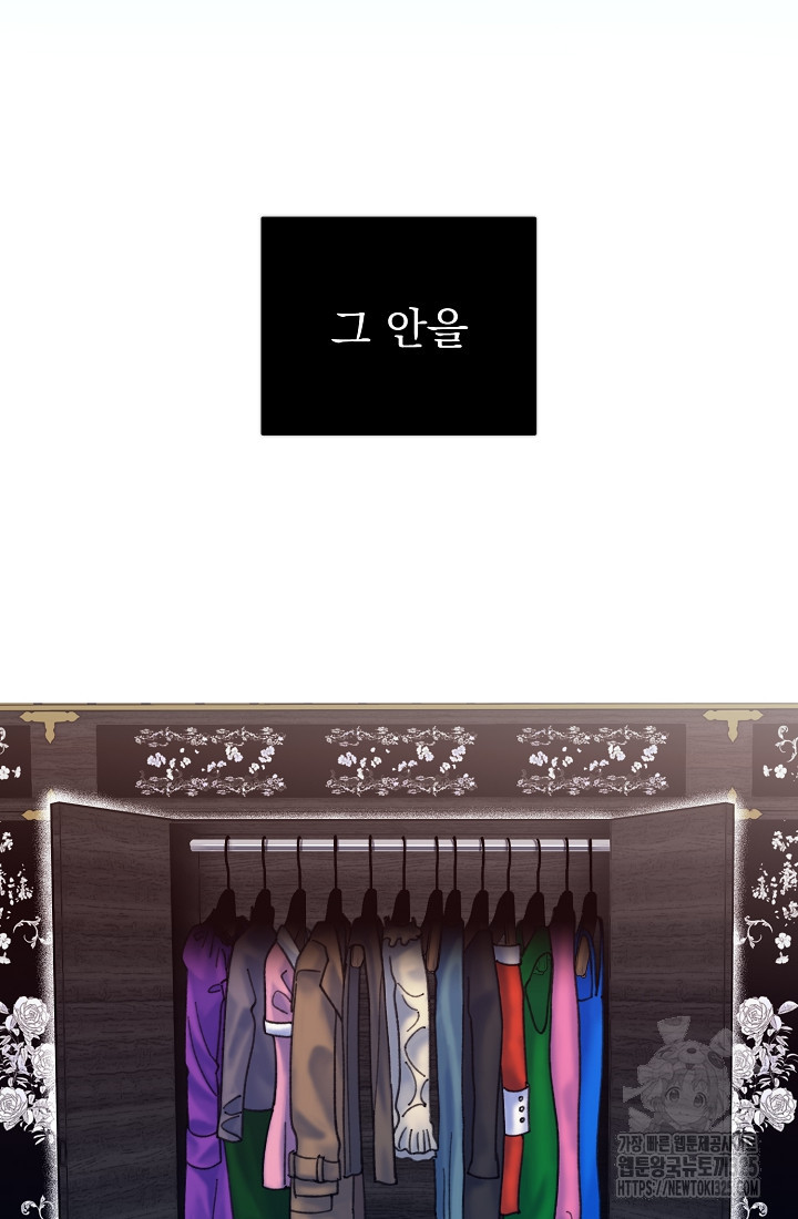 저택 영춘화:낙하산지 블라우스 9화 86