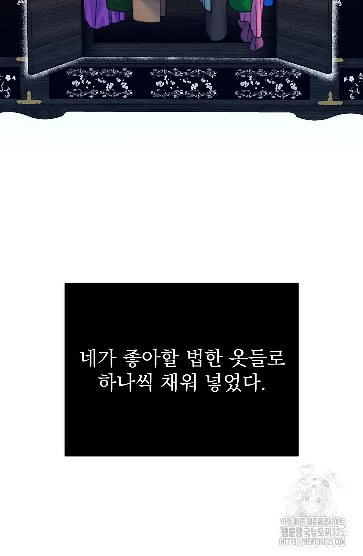 저택 영춘화:낙하산지 블라우스 9화 87