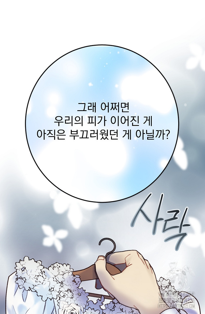 저택 영춘화:낙하산지 블라우스 9화 89