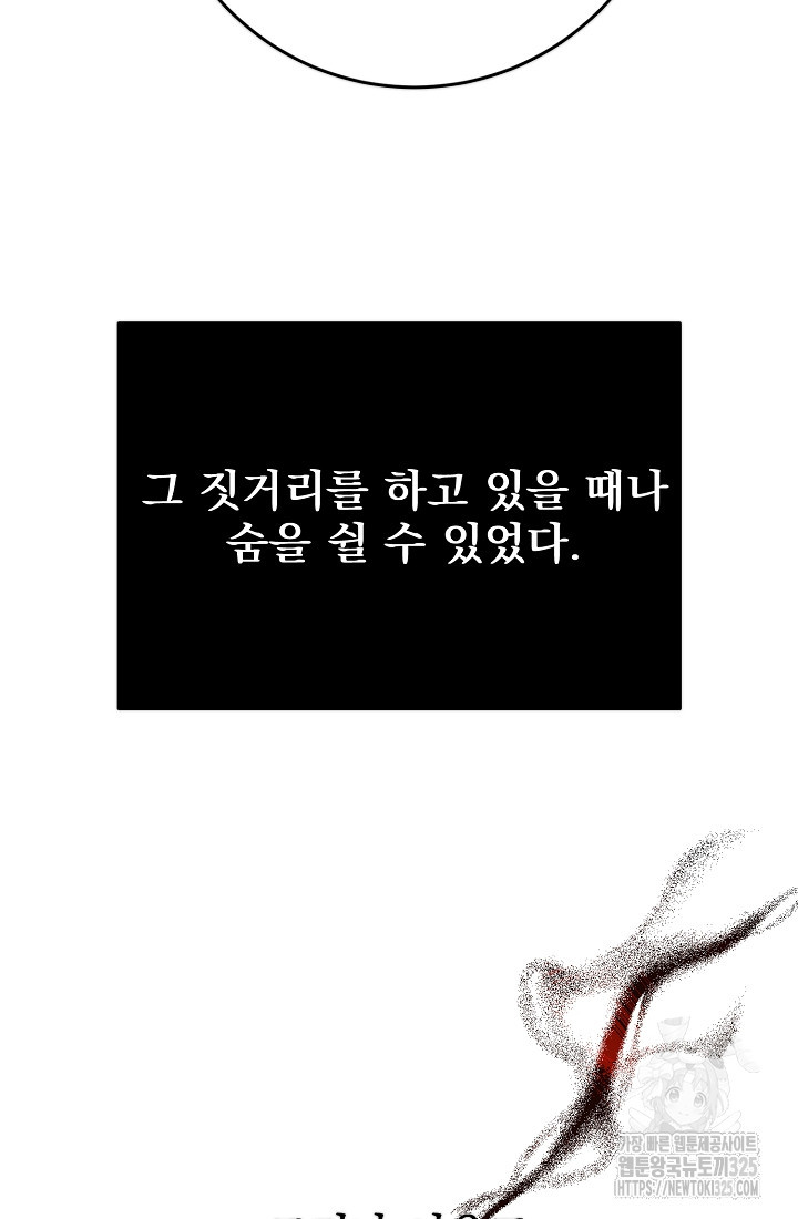 저택 영춘화:낙하산지 블라우스 9화 91