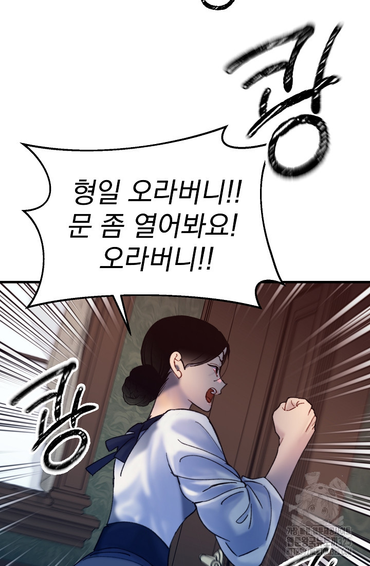 저택 영춘화:낙하산지 블라우스 9화 95