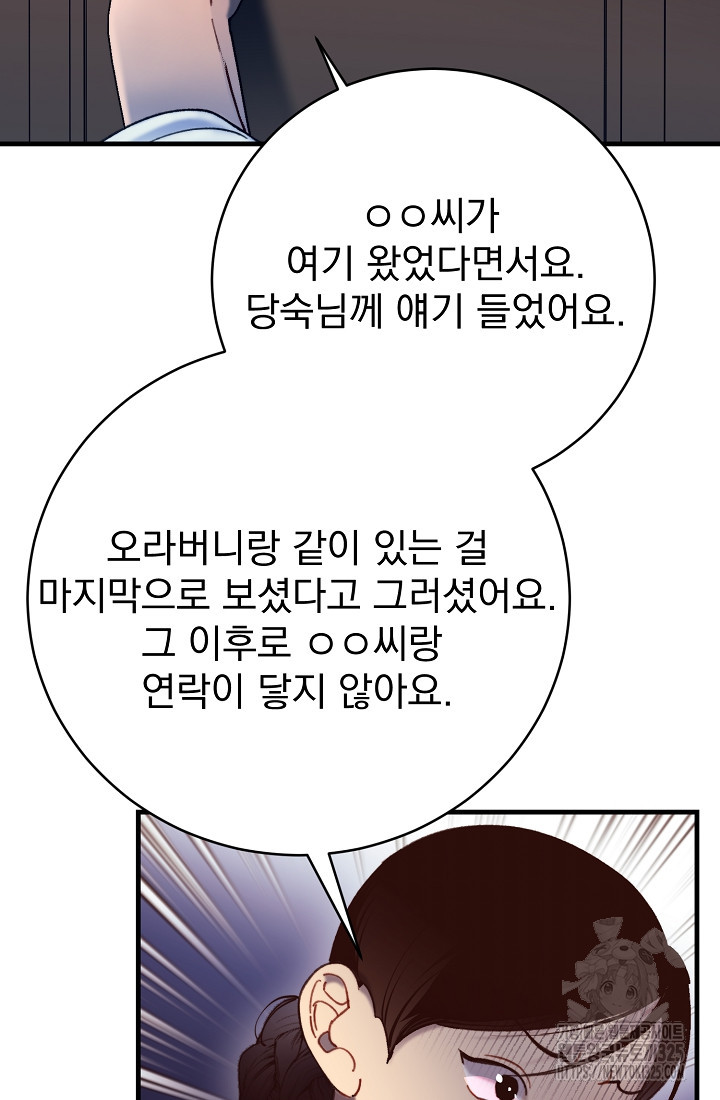 저택 영춘화:낙하산지 블라우스 9화 97