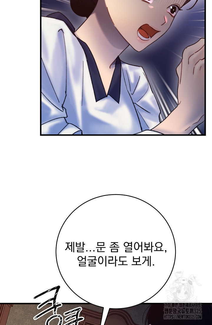 저택 영춘화:낙하산지 블라우스 9화 98