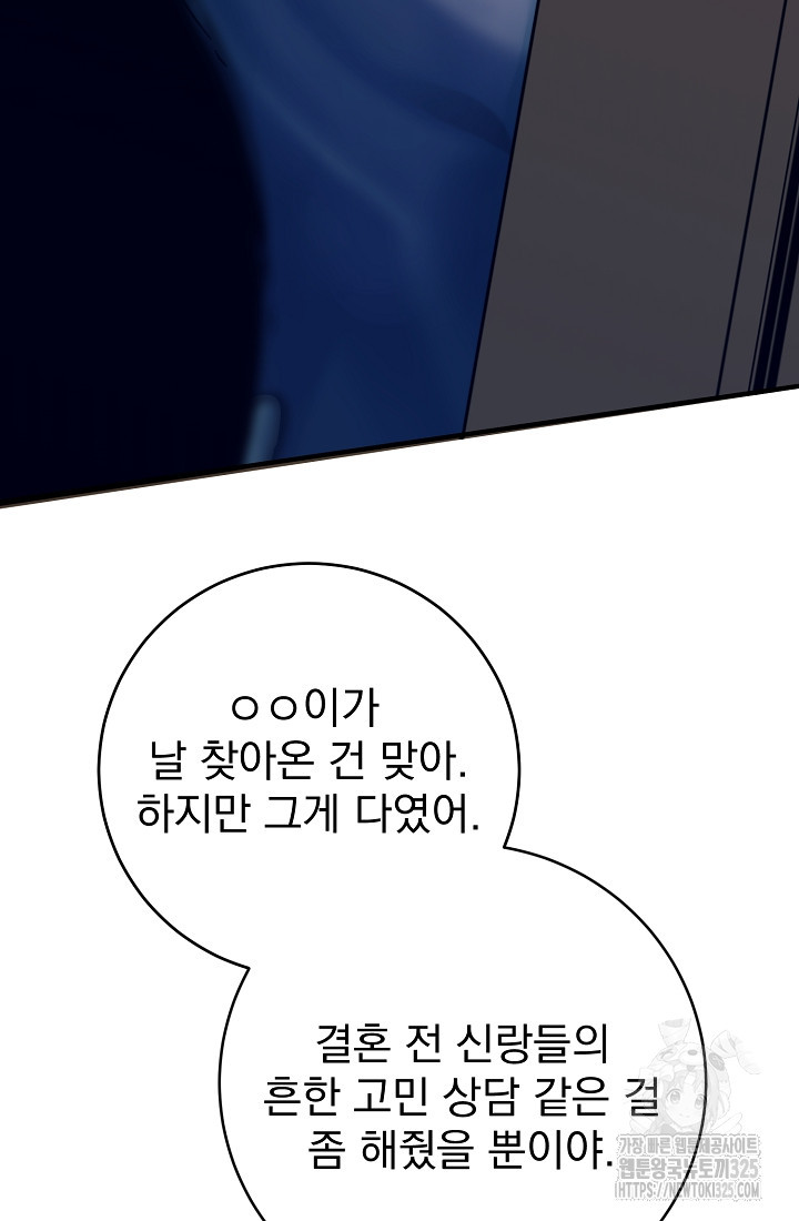 저택 영춘화:낙하산지 블라우스 9화 105