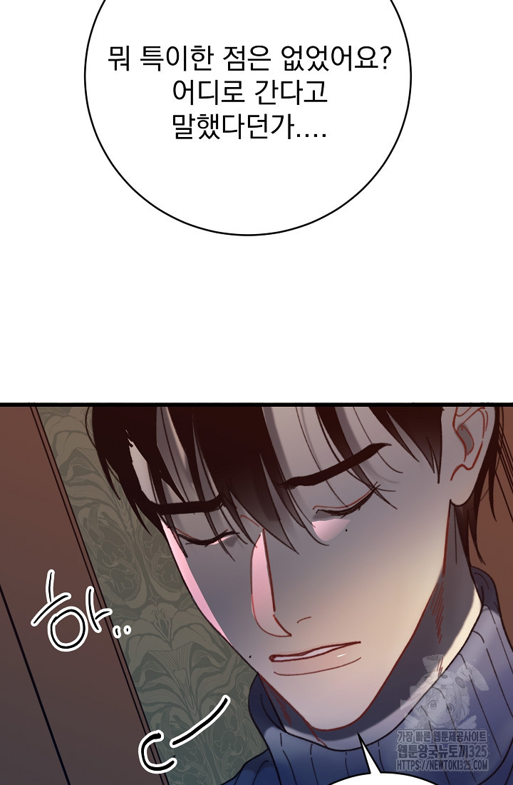 저택 영춘화:낙하산지 블라우스 9화 107