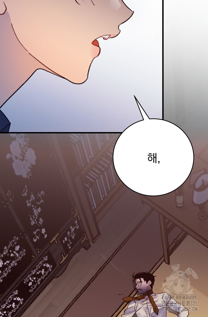 저택 영춘화:낙하산지 블라우스 9화 112
