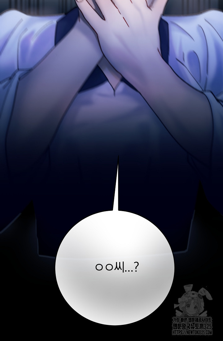 저택 영춘화:낙하산지 블라우스 9화 118