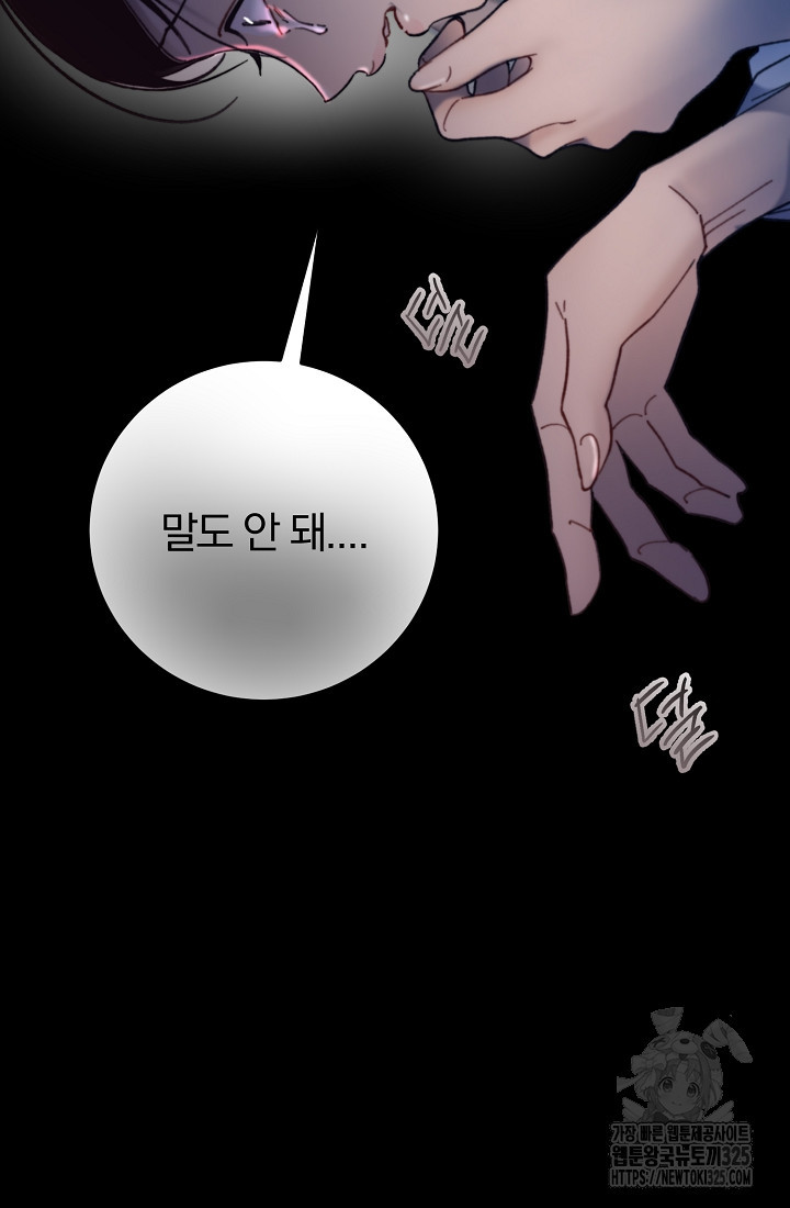 저택 영춘화:낙하산지 블라우스 9화 120