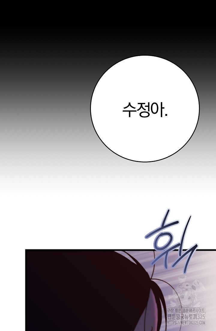 저택 영춘화:낙하산지 블라우스 9화 121