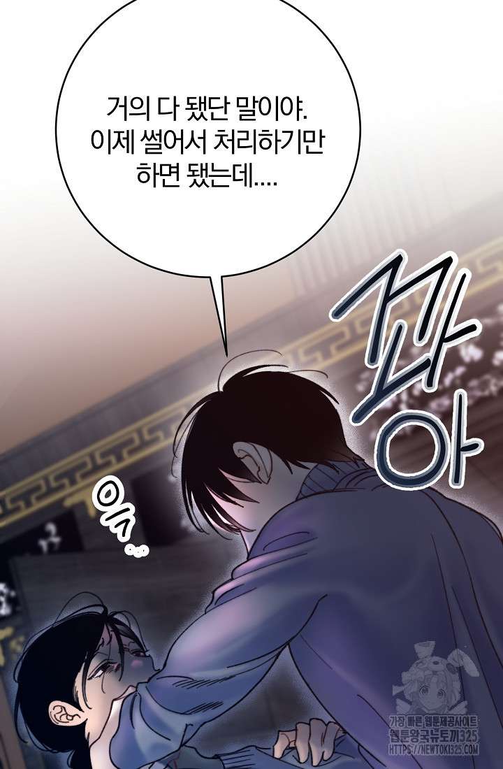 저택 영춘화:낙하산지 블라우스 9화 129