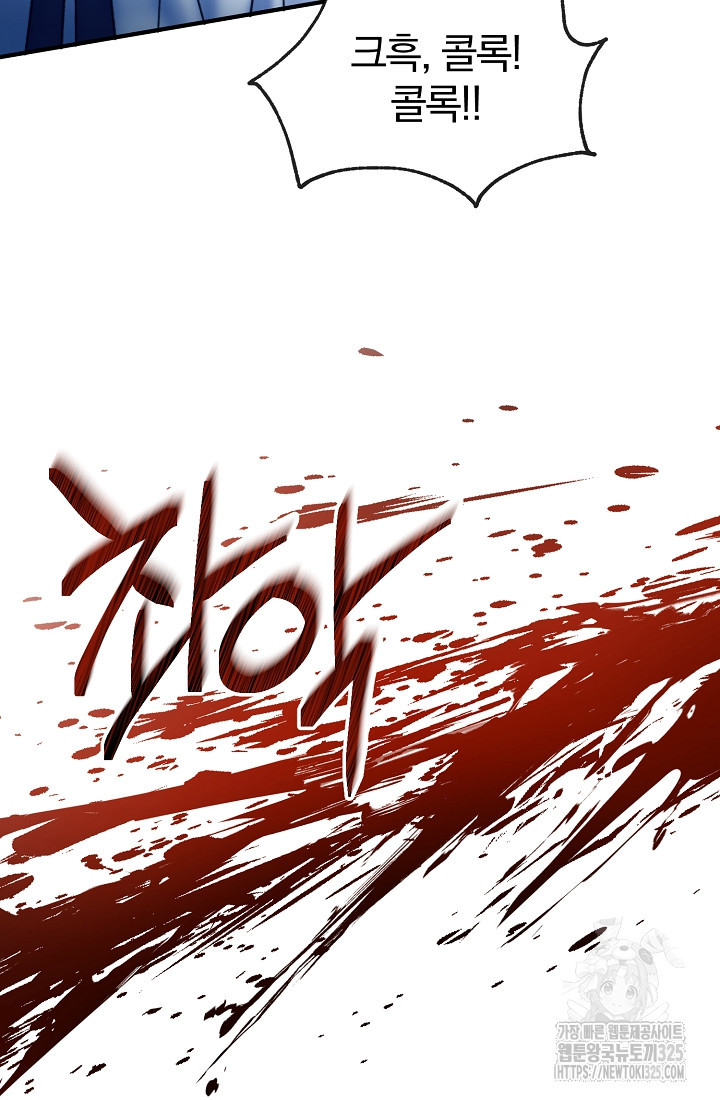 저택 영춘화:낙하산지 블라우스 9화 140