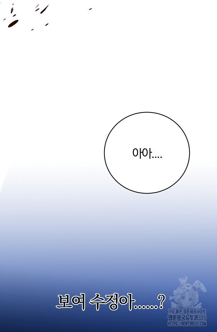 저택 영춘화:낙하산지 블라우스 9화 141