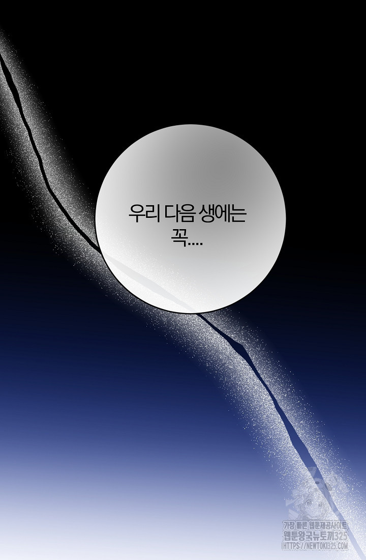 저택 영춘화:낙하산지 블라우스 9화 151