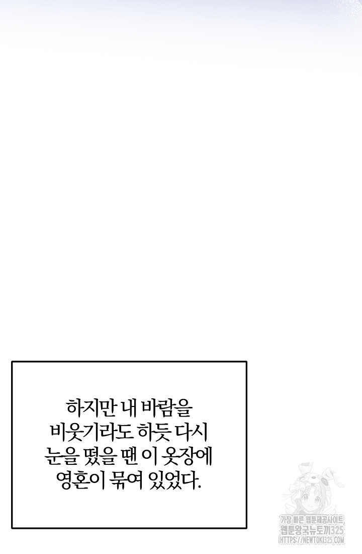 저택 영춘화:낙하산지 블라우스 9화 152
