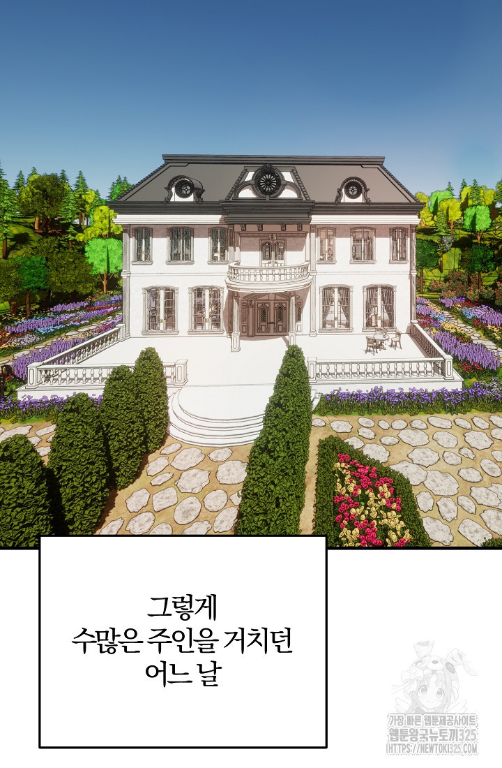 저택 영춘화:낙하산지 블라우스 9화 155