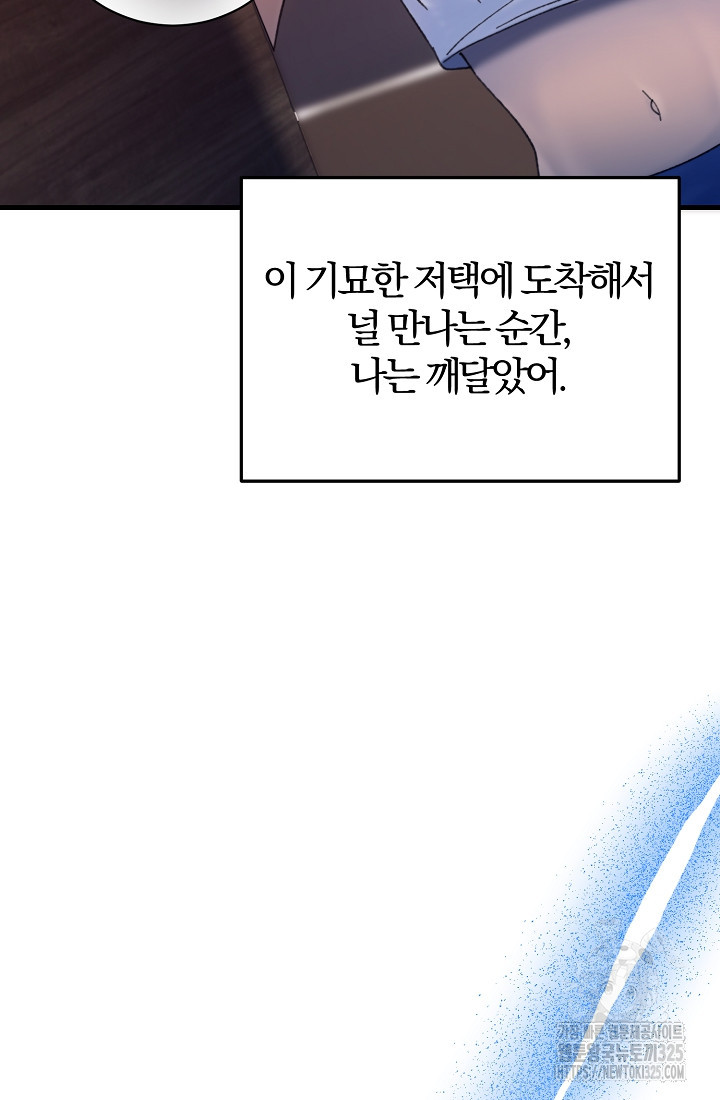 저택 영춘화:낙하산지 블라우스 9화 157