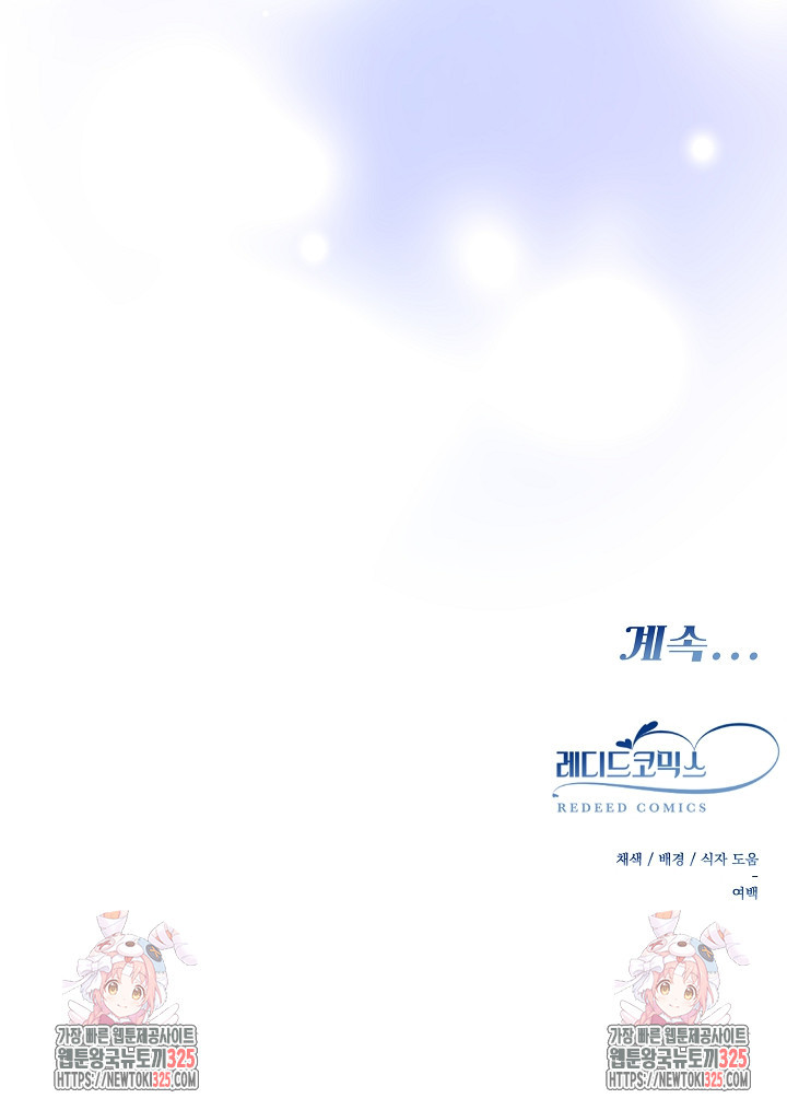 저택 영춘화:낙하산지 블라우스 9화 165
