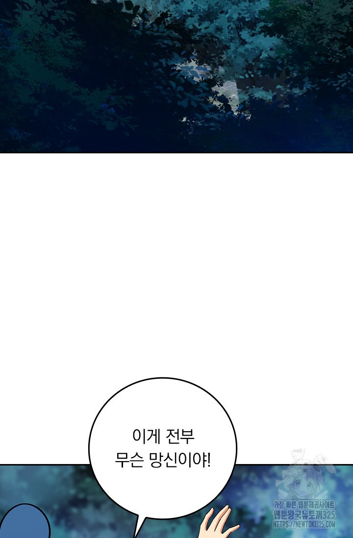 악역 플레이어는 강해지고 싶다 674화 3