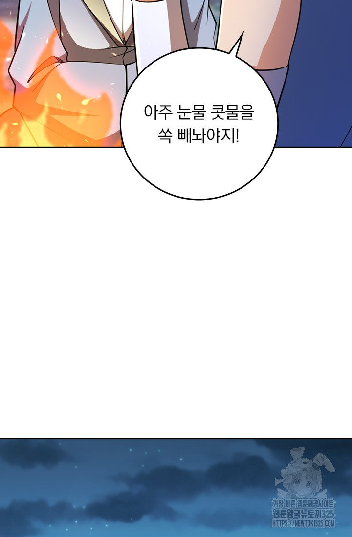 악역 플레이어는 강해지고 싶다 674화 6