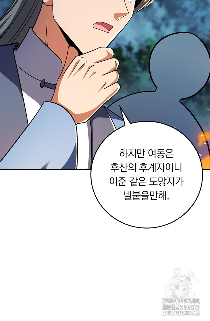악역 플레이어는 강해지고 싶다 674화 9