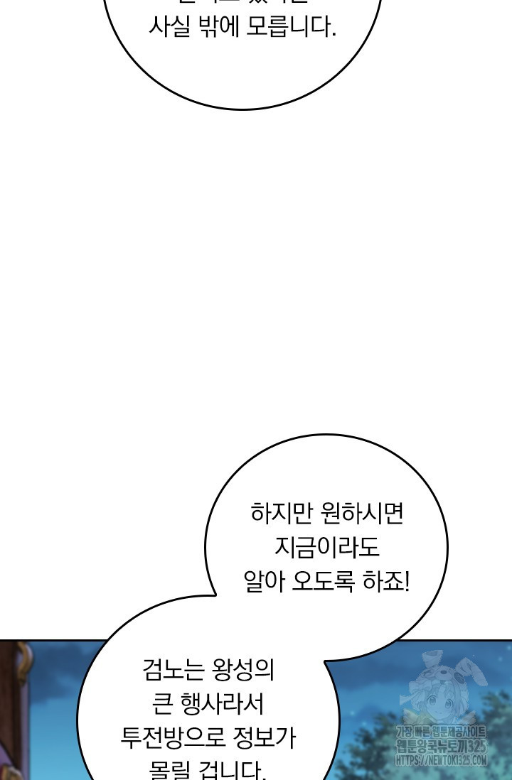 악역 플레이어는 강해지고 싶다 674화 13