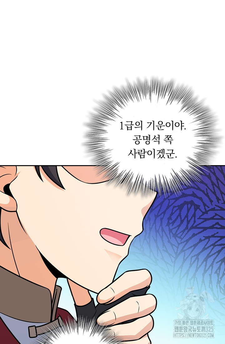 악역 플레이어는 강해지고 싶다 674화 23